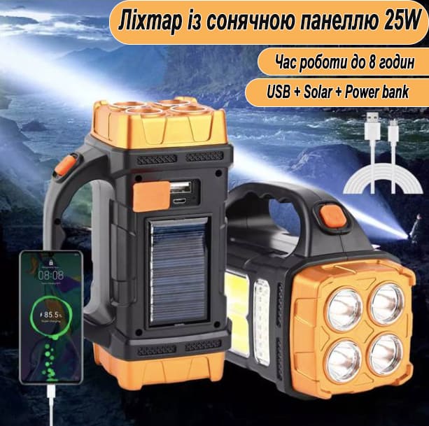 Акумуляторний ліхтар